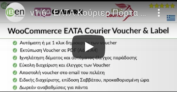 WooCommerce ELTA Courier Voucher & Label - 2